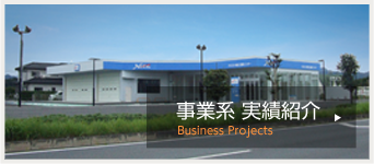 事業系
