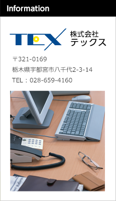 株式会社テックス