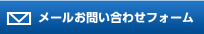 ご連絡先